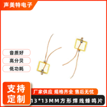 13方形压电蜂鸣片焊线高音喇叭报警片13*13双面陶瓷片大功率带线