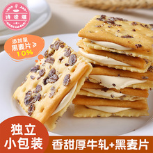 黑麦苏打牛轧夹心饼干台湾风味手工牛轧糖饼干休闲零食苏打小饼干