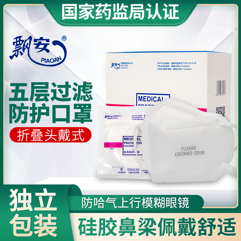 飘安医用防护口罩 头戴式 一次性防尘防飞沫透气面罩 n95独立包装