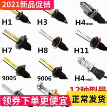 HID氙气灯大灯氙气大灯泡H1/H4/H7/H3/H11通用35W-55W4300K-6000K