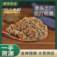 分心木粉中药材批发分心木胡桃衣隔心木核桃心木粉粉质细腻可代发