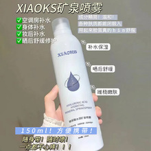 xiaoks玻尿酸水润矿泉喷雾