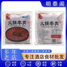 苏味轩火锅牛肉片1kg 豆捞火锅涮牛肉冒菜半成品速冻调味牛肉片