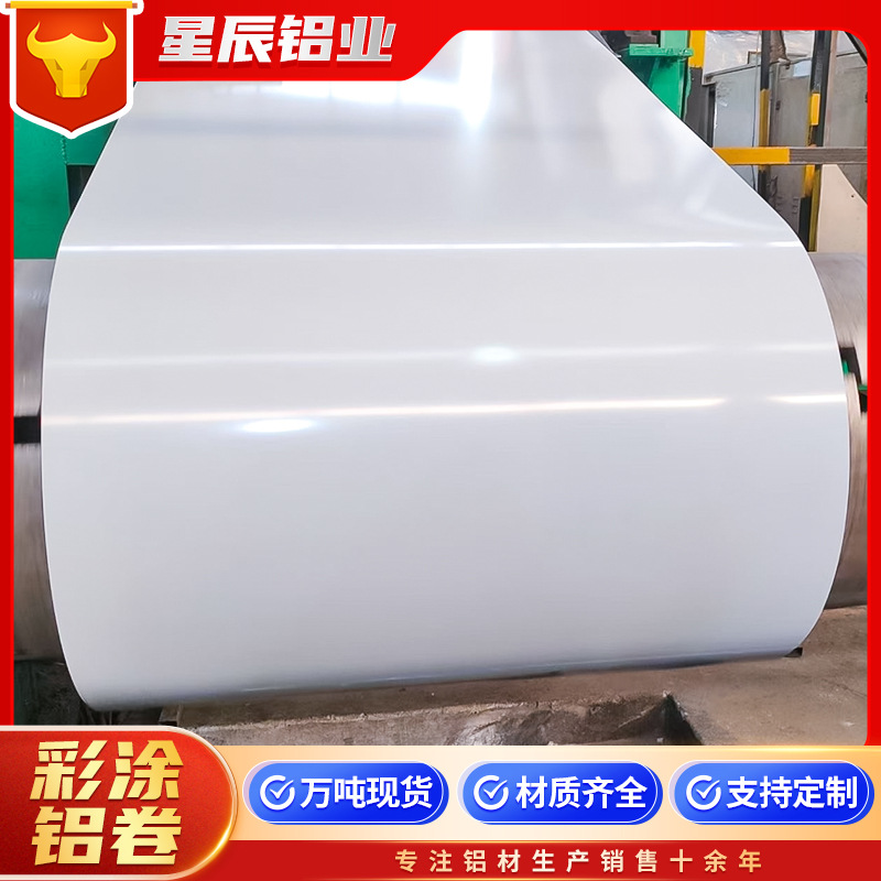 管道保温彩涂铝卷板1060/3003铝镁合金彩壳覆膜氟碳涂层彩色铝板
