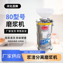 批发磨浆机家用免过滤昌狮牌80型全自动渣浆分离电动豆浆机豆花