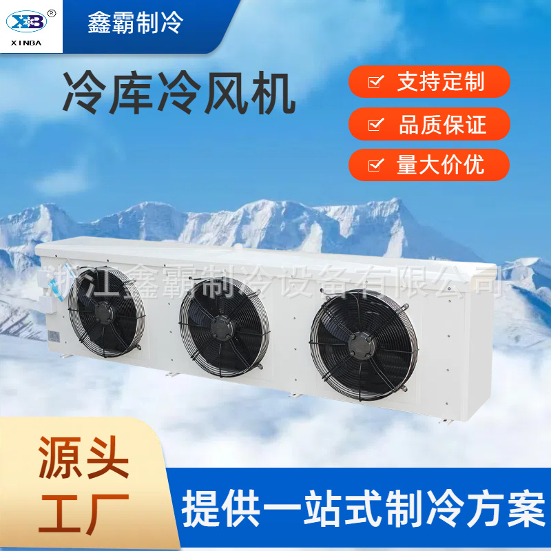 冷库蒸发器厂家吊顶式冷风机15匹大型冷库蒸发器DDDJ系列中高低温