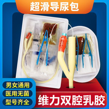 广州维力超滑导尿包双腔三腔乳胶导尿管硅胶导尿男女引流接尿袋