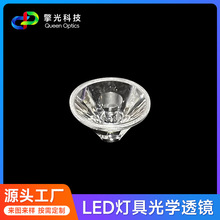 XPE led灯珠dia29mm直径4度8度手电筒透镜LED光学透镜定制厂家