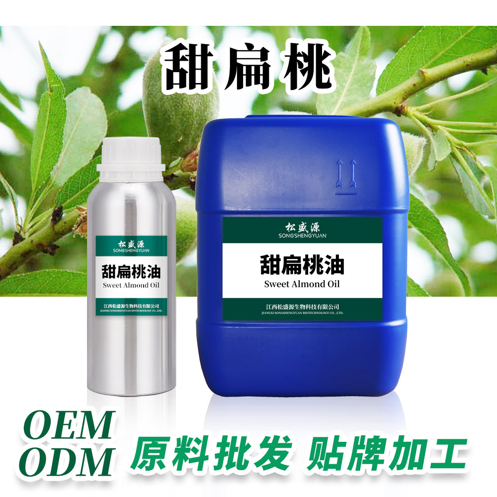 厂家现货 甜扁桃油 植物冷榨提取 甜扁桃仁基础油原料批发支持oem
