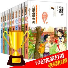 中国儿童文学大奖作品10册小学生课外阅读书籍三四五六年级课外书