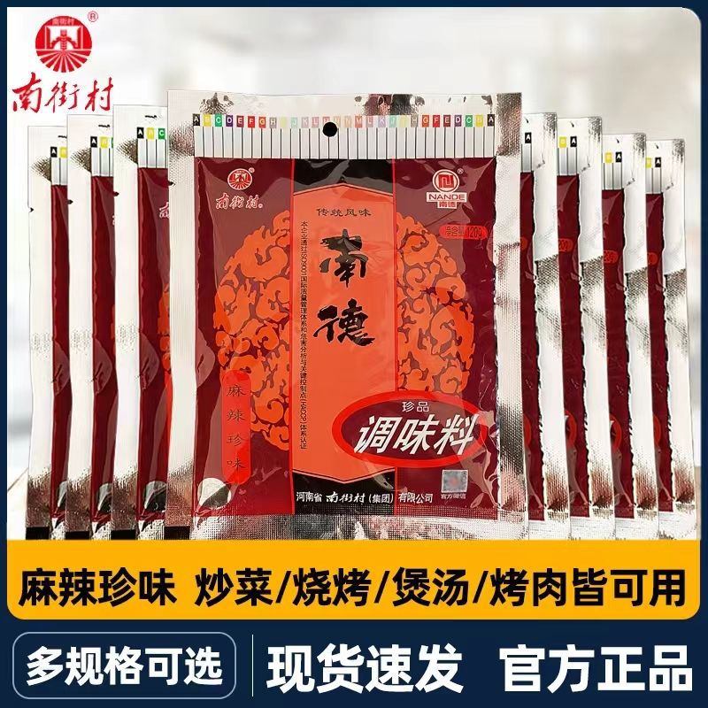 正宗南德调味料南街村特产烧烤料炒菜凉拌炒菜河南发货批发-阿里巴巴