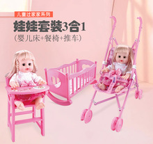 3合1仿真眨眼娃娃套装折叠婴儿床餐椅手推车玩具儿童过家家玩具床