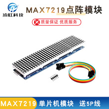 MAX7219点阵模块 LH控制单片机模块 4合一显示 送5P线