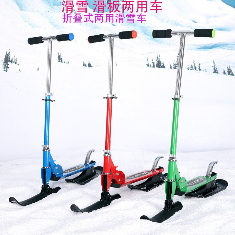 折叠式滑雪车滑板车二合一成人儿童两用滑雪板雪橇爬犁铁质雪地车