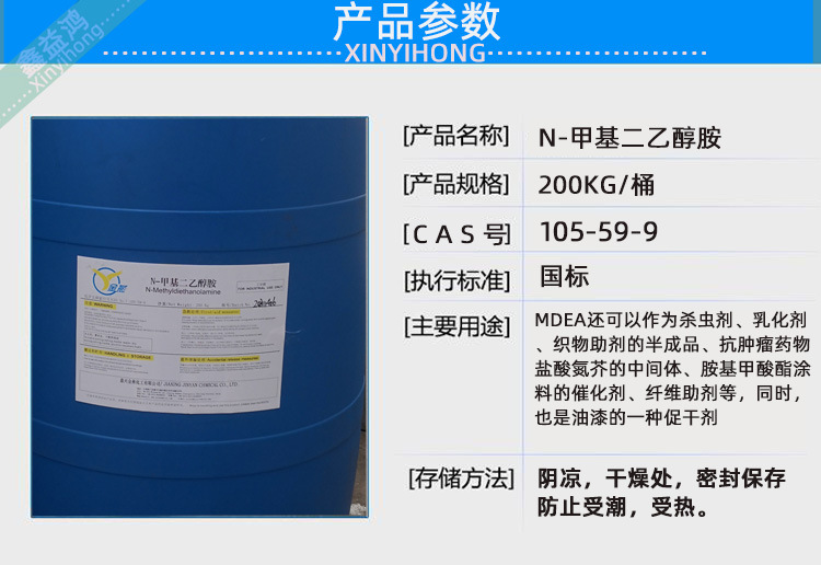 品含量≥99(%)cas105-59-9产品名称甲基二乙醇胺商品属性1688提醒您
