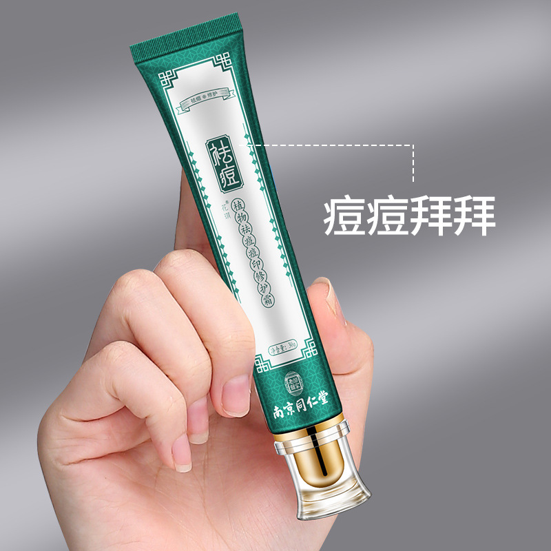 南京同仁堂祛痘霜 淡化凝胶 全网热销