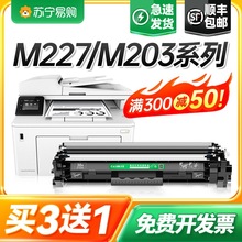 适用惠普m227fdw硒鼓m203dw/dn/d粉盒m227d/sdn/fdn激光打印机墨