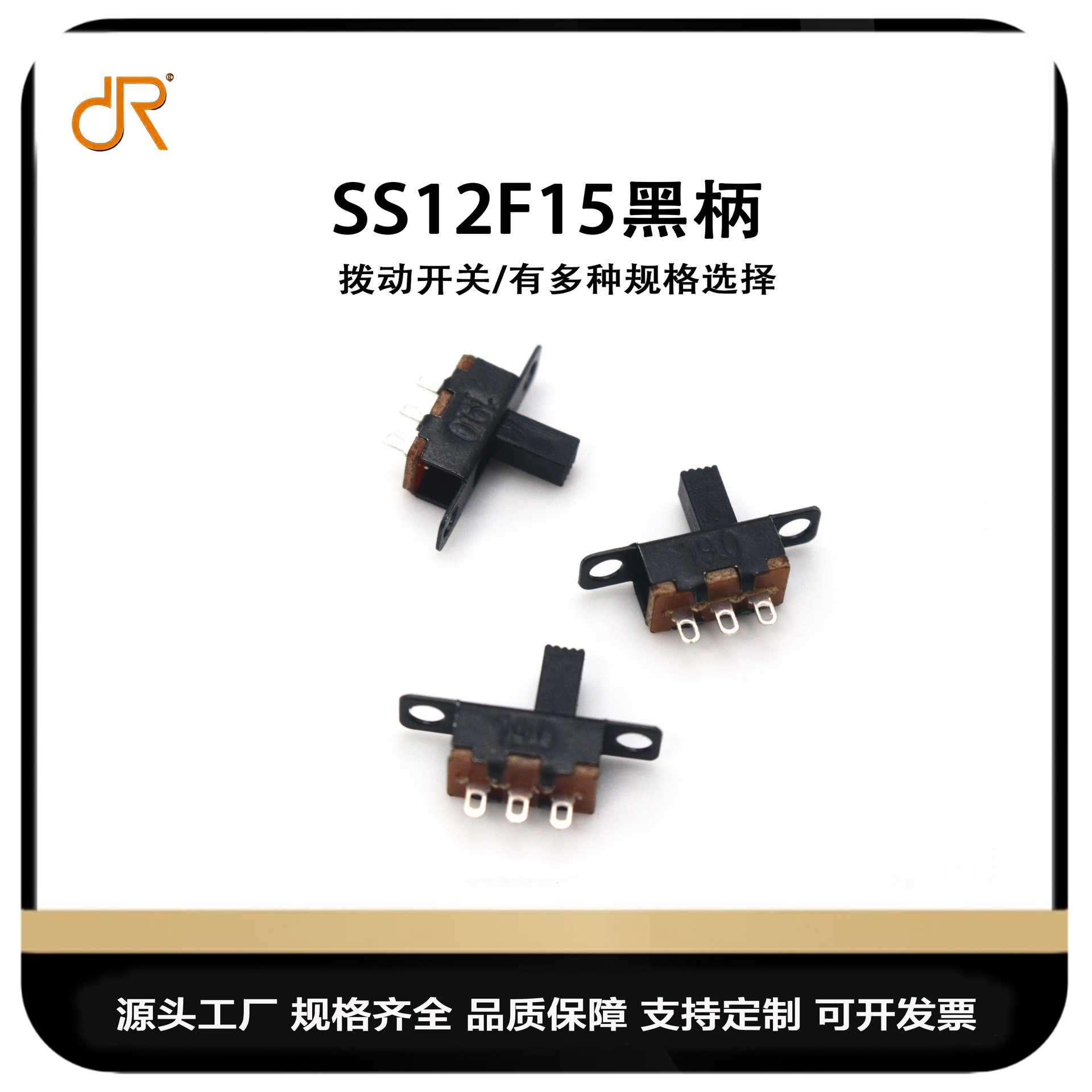 拨动开关S12F15立式波动玩具开关 单排两档螺丝固定滑动2档开关