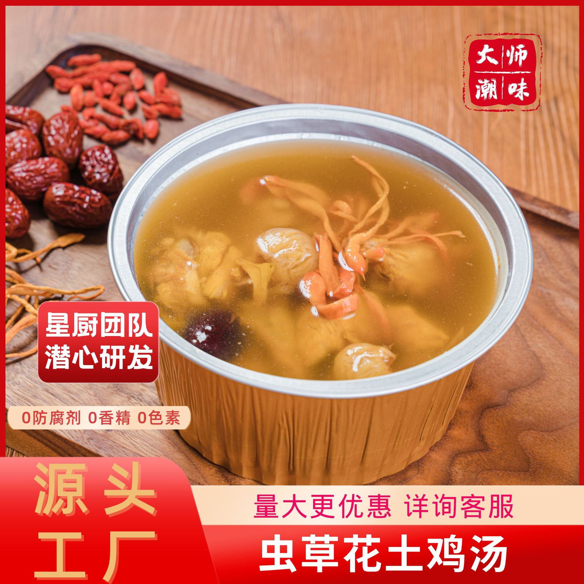 大师潮味晨曦预制炖汤速食虫草花土鸡汤350g商用酒店饭店外卖美团