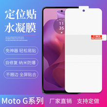 适用MotoG24定位贴水凝膜摩托罗拉GPower/04S防窥磨砂高清手机软