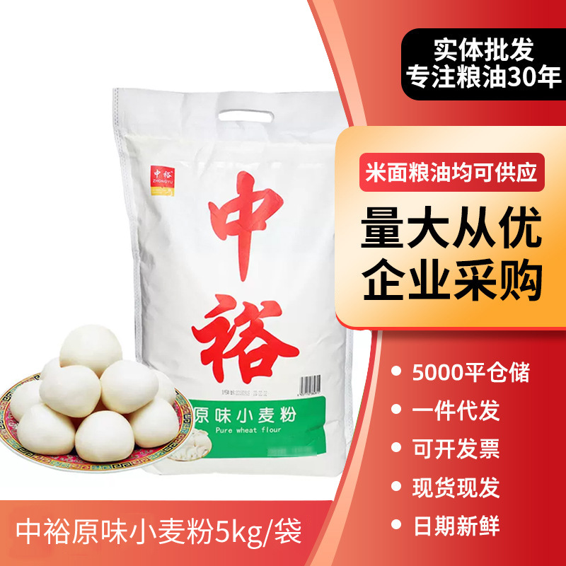 中裕原味小麦粉5kg饺子馒头通用粉山东中筋面粉10斤面粉-阿里巴巴