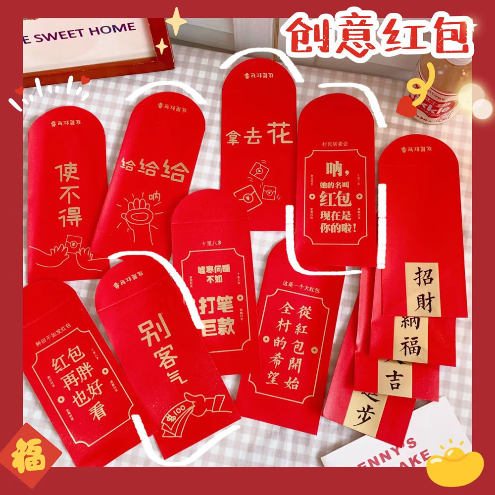 日韩创意个性可爱红包袋婚礼礼金袋利是封百元压岁包开门喜事红包