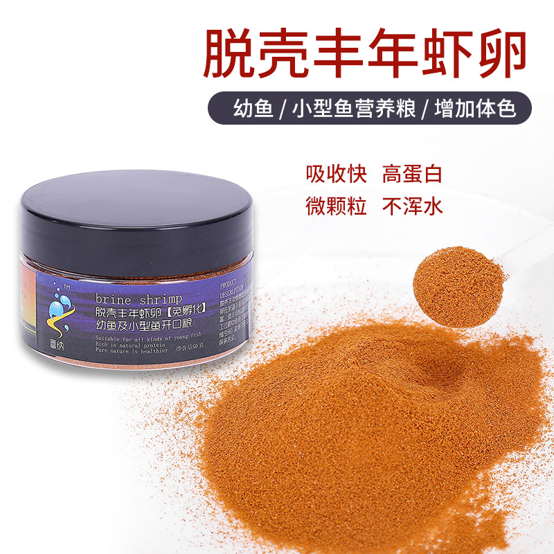 丰年虾卵脱壳卵 天然幼鱼粮开口饲料小型热带鱼增色鱼食热销