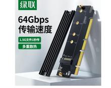 30715绿联 NVMe转接卡PCie转M.2 X16扩展卡PCi-E转M.2扩展卡CM465