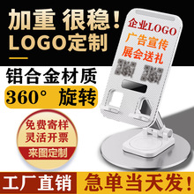 金属桌面手机支架定制logo公司实用礼品展会广告图案印字镭雕加工