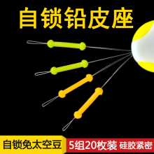 自锁魔术铅皮座硅胶一体式太空豆线钓鱼配件鱼具垂钓渔具用品