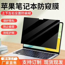 苹果笔记本防窥膜MacBook Pro 360度屏幕防偷窥膜Air电脑保护贴膜