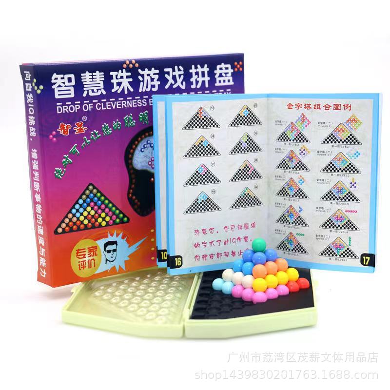 儿童智力魔珠智慧金字塔逻辑思维训练亲子互动配玩法教程益智玩具
