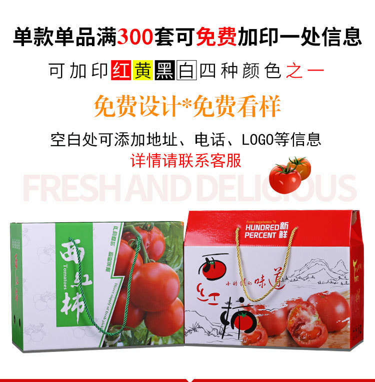 西红柿包装盒礼盒普罗旺斯铁皮番茄洋柿子圣女果红薯蔬菜通用纸箱
