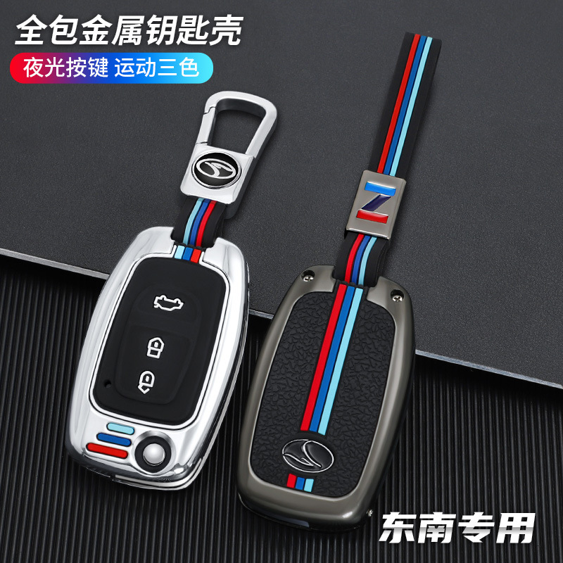 适用于东南菱致v5汽车钥匙套 菱仕v6折叠遥控专用金属钥匙包钥匙