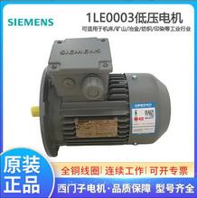 SIEMENS西门子电机1LE0003-0DA2 0.75KW2级0CV3082A高效节能三相