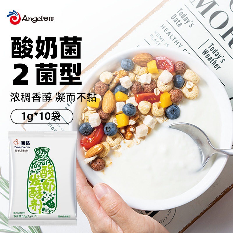 安琪百钻乳酸菌酸奶发酵菌益生菌粉酸奶机家用小型发酵剂自制酸奶