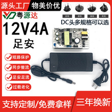 12V4A电源适配器 48W桌面式监控电源 12V5A 水泵 灯带电源 适配器