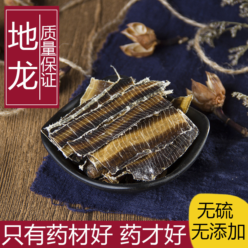 精选中药材广地龙 地龙干整条全开无泥沙头尾全开500