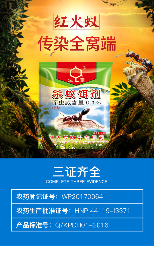 货源否箱装数量100包/1箱产地中国广东开平型号达豪40克杀蚁饵剂规格