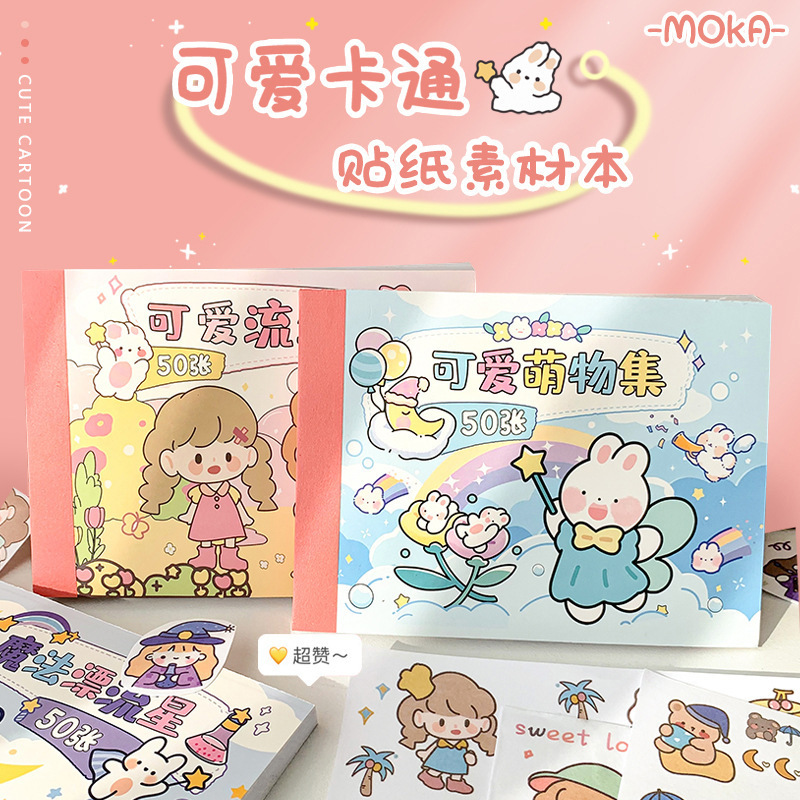 贴纸素材本咕卡手账贴纸套装女孩小学礼盒可爱卡通易撕装饰贴画