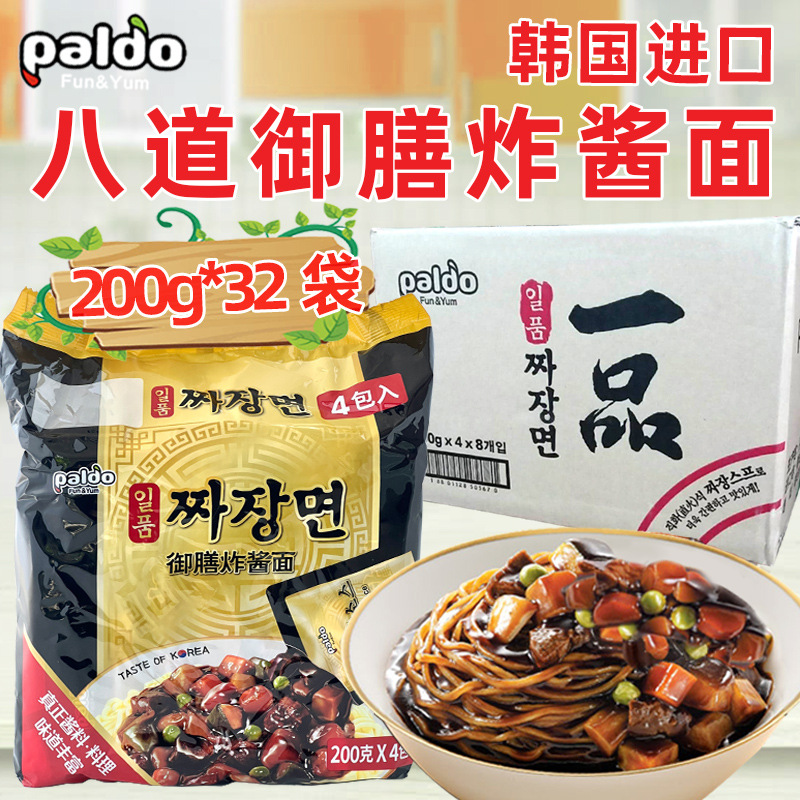 八道一品御膳炸酱面 韩国泡面200g*32袋整箱进口干拌面速食方便面