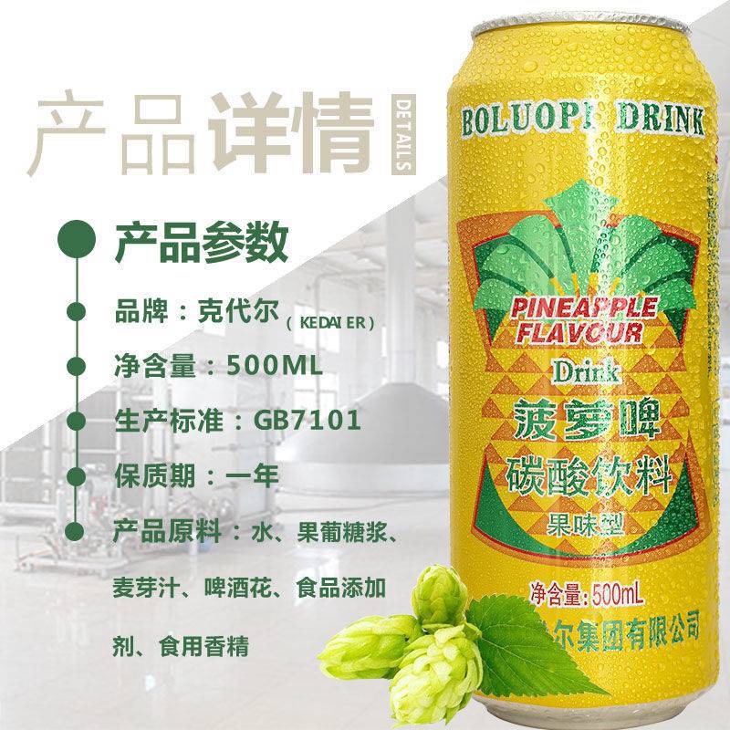 【大罐超值装】菠萝啤整箱24瓶克代尔菠萝啤酒500ml易拉罐装饮料