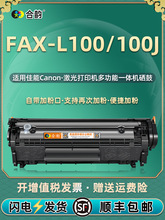 适用佳能FAX-L100硒鼓Canon传真多功能fax-L100J佳能打印机墨粉盒