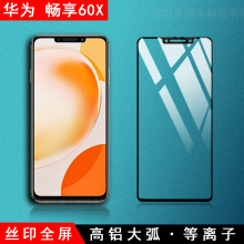 华为荣耀60X全屏钢化膜 高铝大弧丝印三强适用HUAWEI HONOR 60X黑