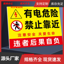 有电危险警示贴标识牌电力警示标牌施工警示牌高压危险请勿靠近挂