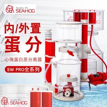 SEA心海SW内置锥形海鱼缸蛋分 DC80背滤海水珊瑚蛋白质分离过滤器