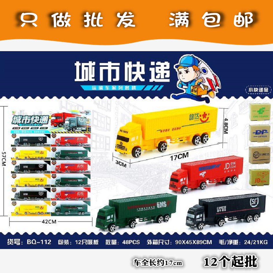 z001a城市快递回力车 12起儿童集装箱玩具车批发两元开店百货厂家