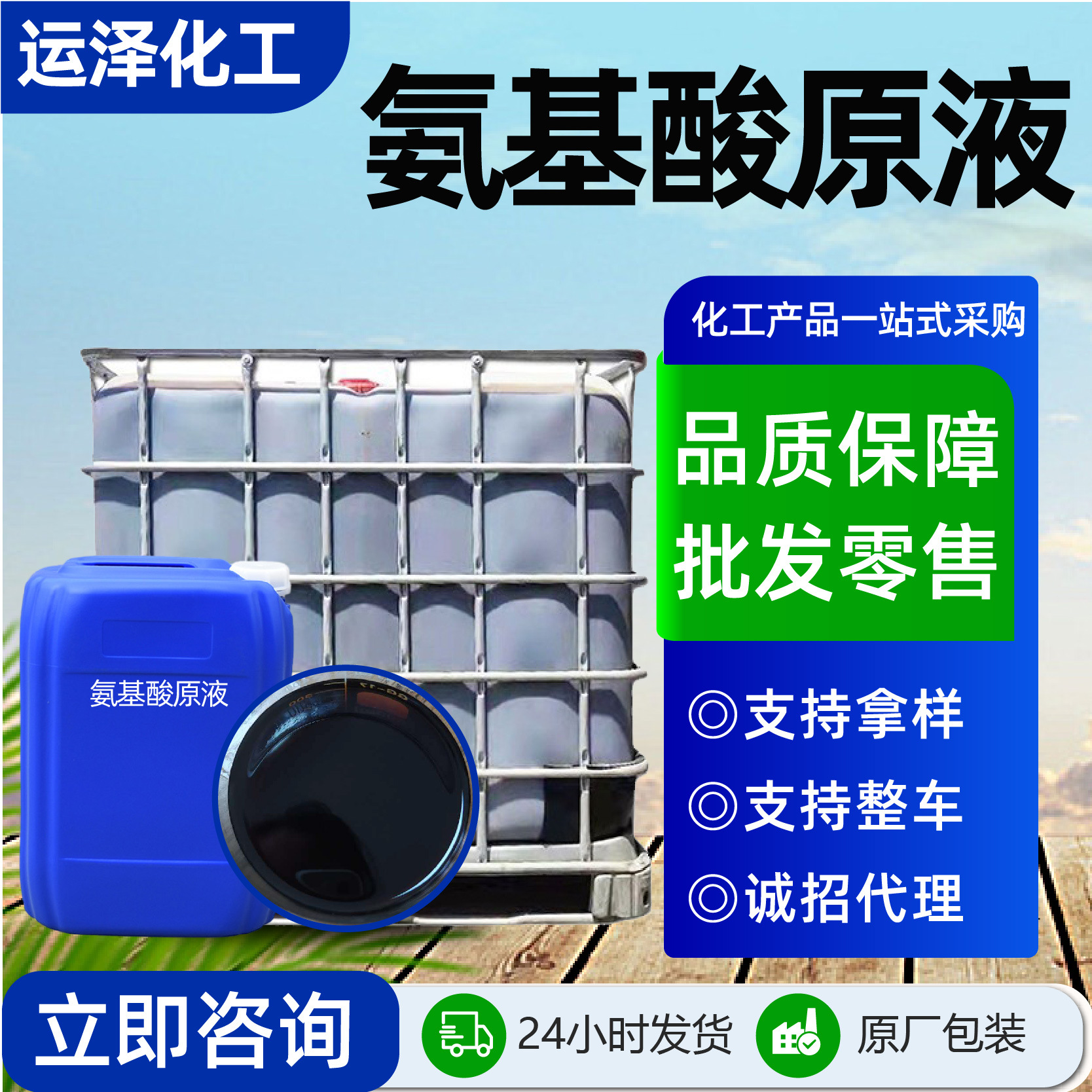 氨基酸原液水溶肥叶面肥壮苗生根土壤改良原液水产养殖氨基酸原液