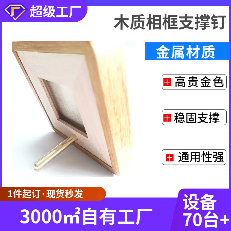 批发木质相框奖牌金色支撑杆画框金属支撑架相框摆台支撑钉配件