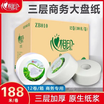 心相印大卷纸188米3层商务商用大盘纸卫生纸巾厕所家用实惠zb010